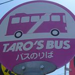 タローズバス
