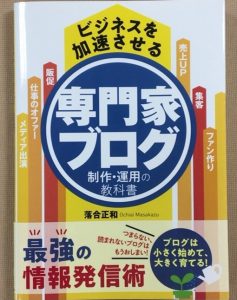 専門家ブログの教科書